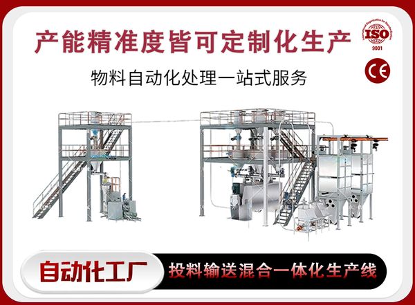 驻马店投料输送混合一体化生产线